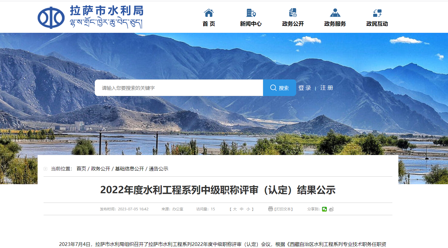 [西藏]2022年度水利工程系列中级职称评审（认定）结果公示