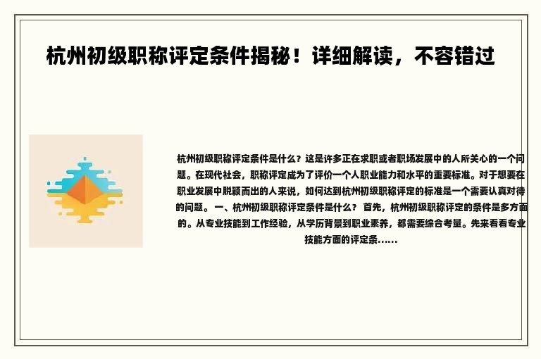 杭州初级职称评定条件揭秘！详细解读，不容错过
