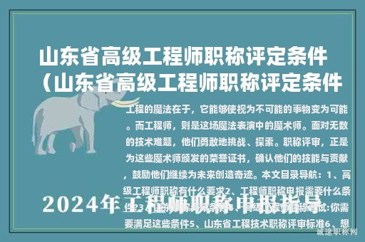 山东省高级工程师职称评定条件（山东省高级工程师职称评定条件及流程）