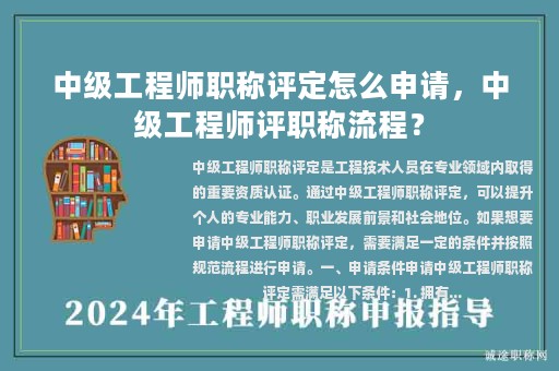 中级工程师职称评定怎么申请，中级工程师评职称流程？