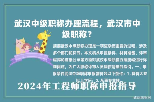 武汉中级职称办理流程，武汉市中级职称？