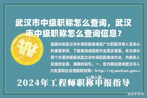 武汉市中级职称怎么查询，武汉市中级职称怎么查询信息？