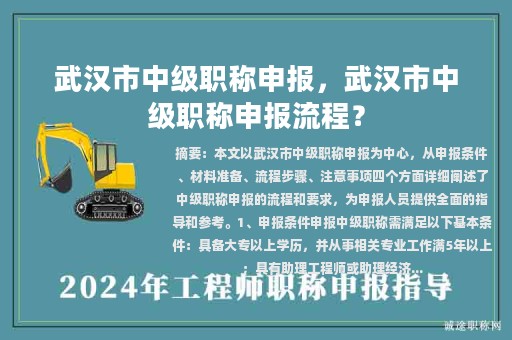 武汉市中级职称申报，武汉市中级职称申报流程？