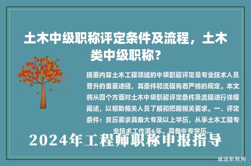 土木中级职称评定条件及流程，土木类中级职称？