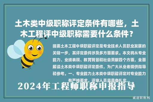 土木类中级职称评定条件有哪些，土木工程评中级职称需要什么条件？