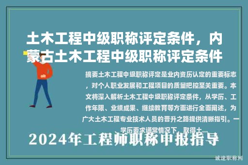 土木工程中级职称评定条件，内蒙古土木工程中级职称评定条件？