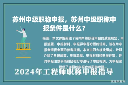 苏州中级职称申报，苏州中级职称申报条件是什么？