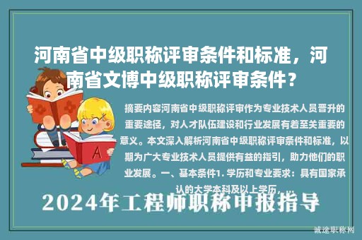 河南省中级职称评审条件和标准，河南省文博中级职称评审条件？