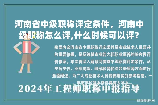 河南省中级职称评定条件，河南中级职称怎么评,什么时候可以评？