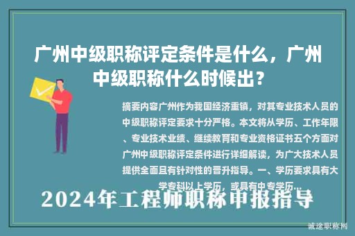 广州中级职称评定条件是什么，广州中级职称什么时候出？