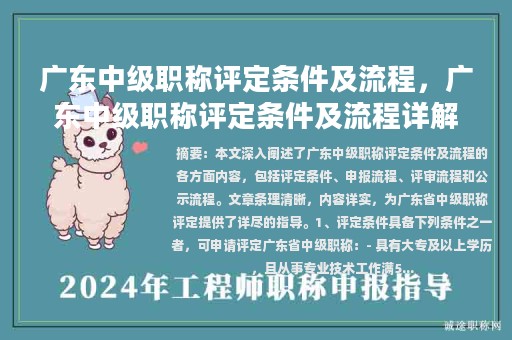 广东中级职称评定条件及流程，广东中级职称评定条件及流程详解？