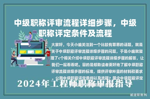 中级职称评审流程详细步骤，中级职称评定条件及流程