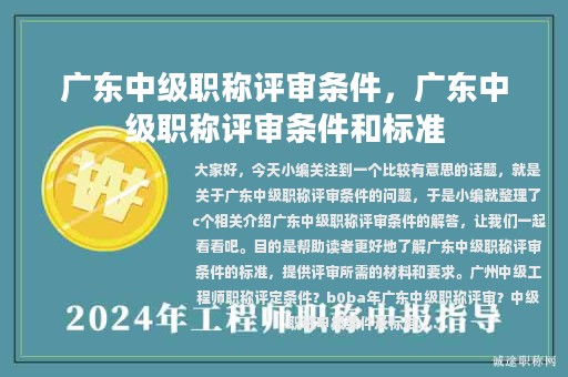 广东中级职称评审条件，广东中级职称评审条件和标准