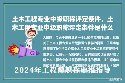 土木工程专业中级职称评定条件，土木工程专业中级职称评定条件是什么