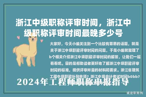 浙江中级职称评审时间，浙江中级职称评审时间最晚多少号