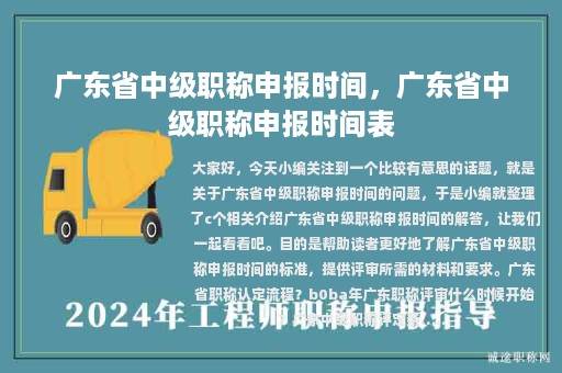 广东省中级职称申报时间，广东省中级职称申报时间表